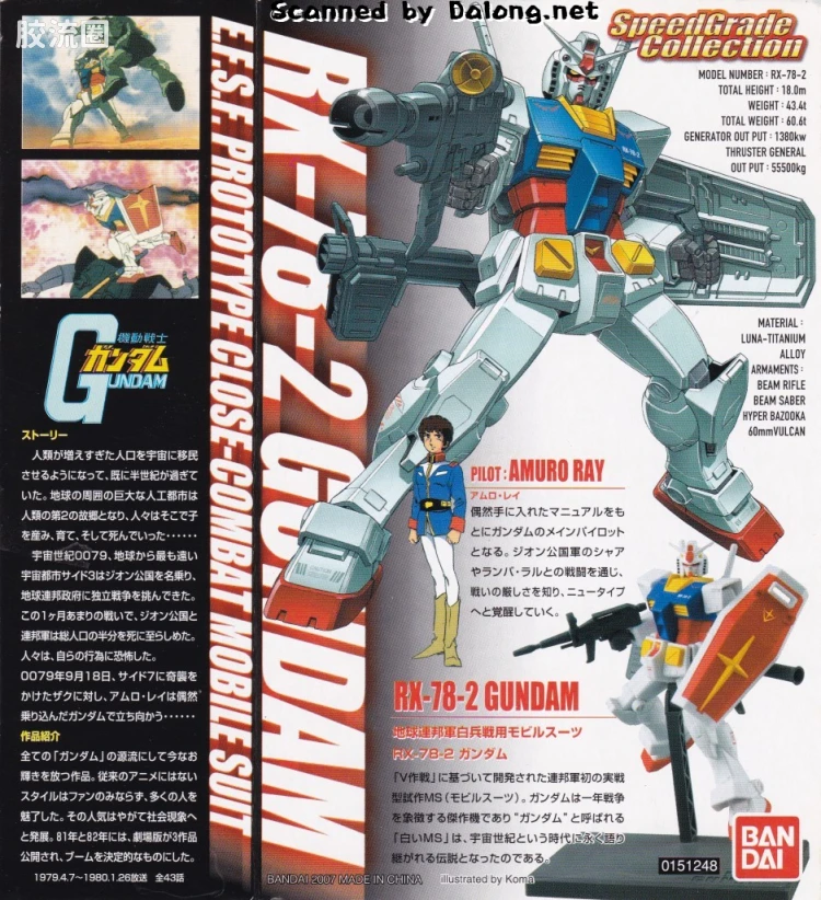 SGC系列拼装模型 普通版 RX-78-2 高达 - 图片