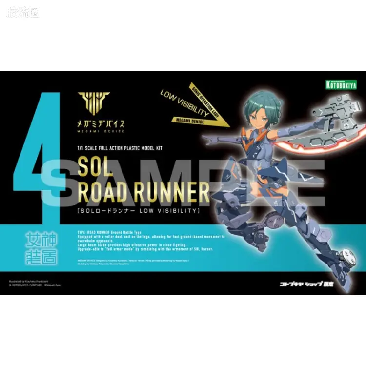 女神装置 限定及特别版 4 SOL 走鹃 低可视配色
