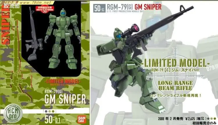 HCM-pro系列成品玩具 特别版 50-01 RGM-79[G] 狙击型吉姆