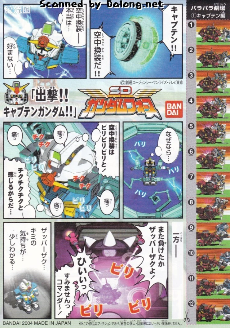 SD高达部队系列拼装模型 普通版 01 CAPG-78 队长高达 - 图片
