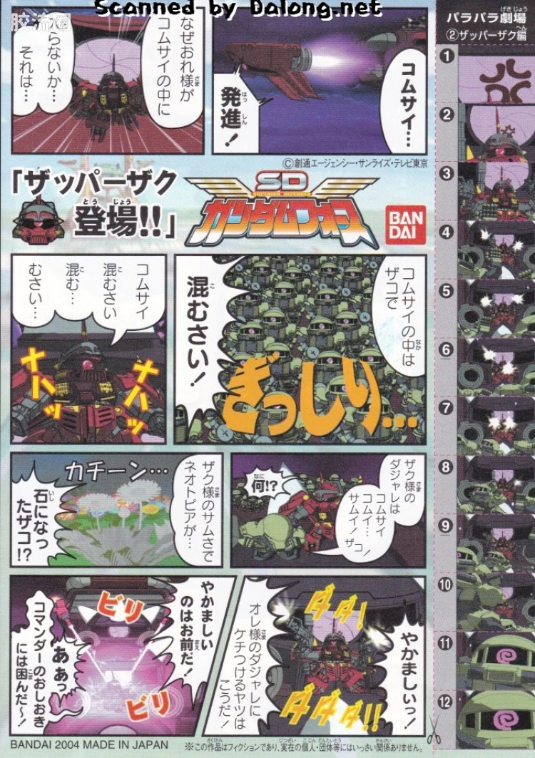 SD高达部队系列拼装模型 普通版 02 先锋扎古 - 图片