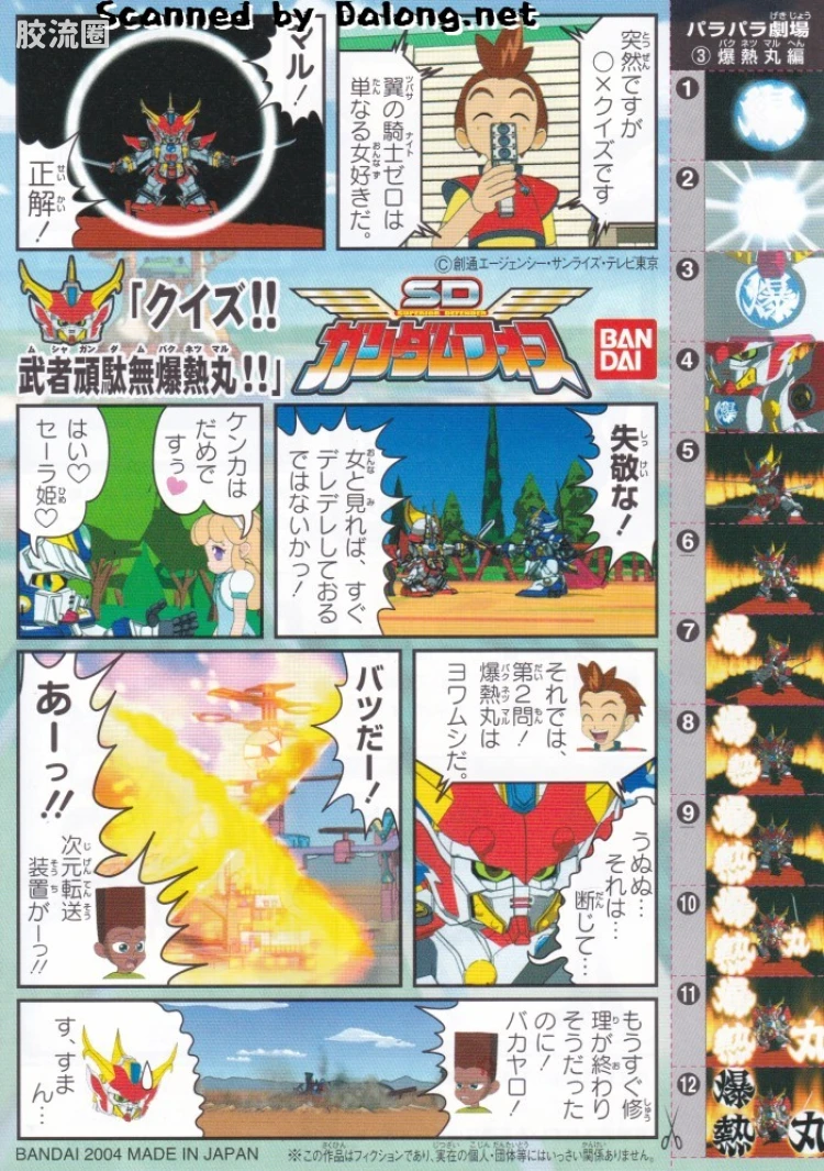 SD高达部队系列拼装模型 普通版 03 武者顽駄无爆热丸 - 图片