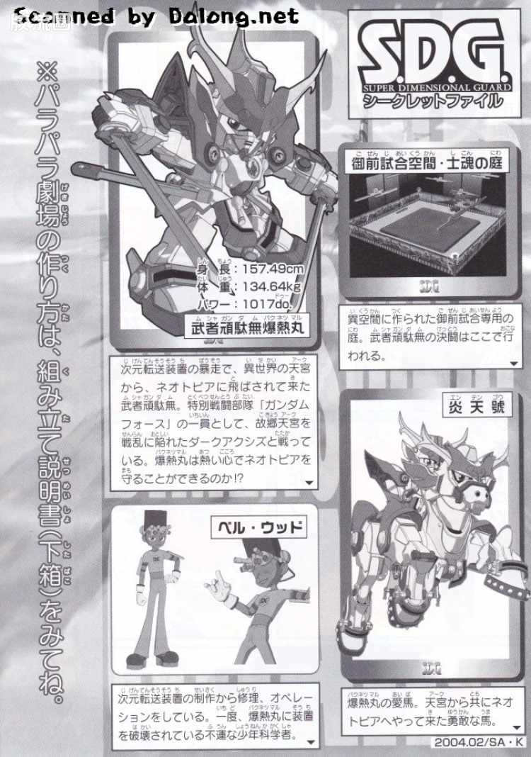 SD高达部队系列拼装模型 普通版 03 武者顽駄无爆热丸 - 图片