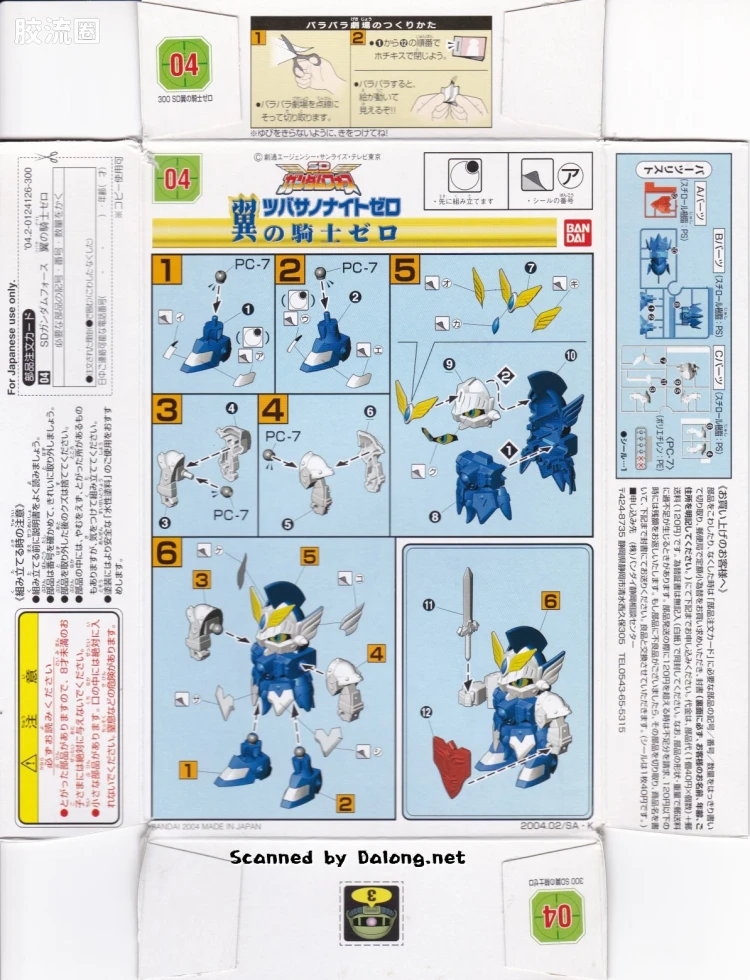SD高达部队系列拼装模型 普通版 04 翼之骑士零式 - 图片