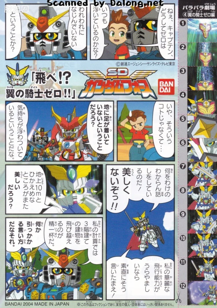 SD高达部队系列拼装模型 普通版 04 翼之骑士零式 - 图片
