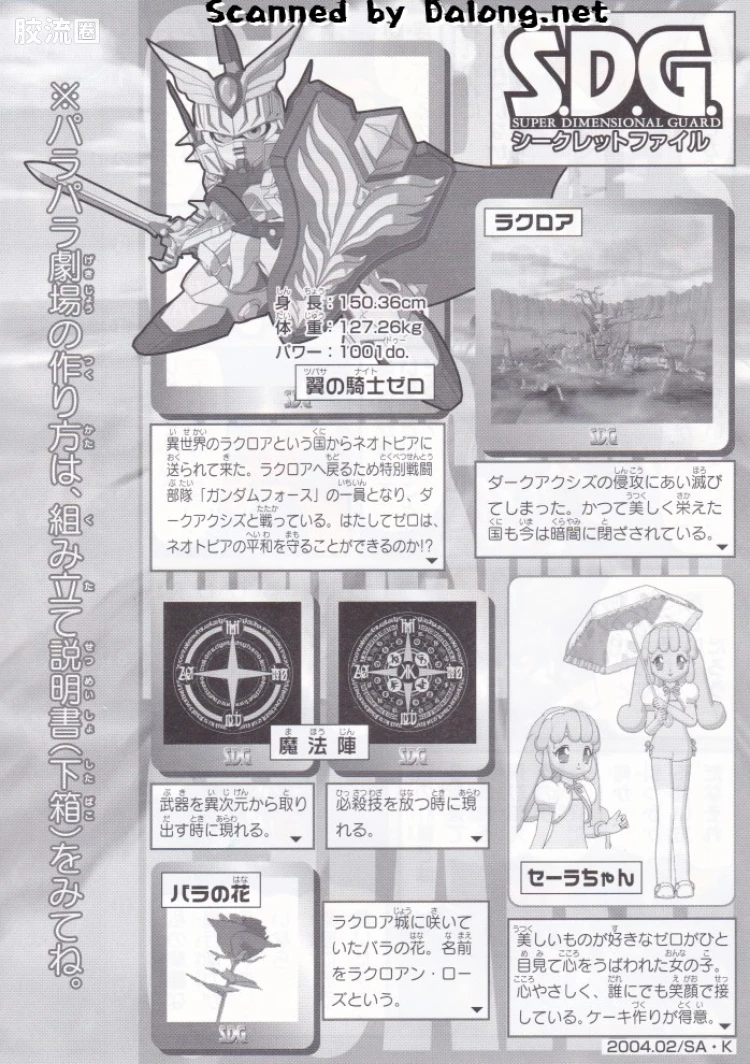 SD高达部队系列拼装模型 普通版 04 翼之骑士零式 - 图片