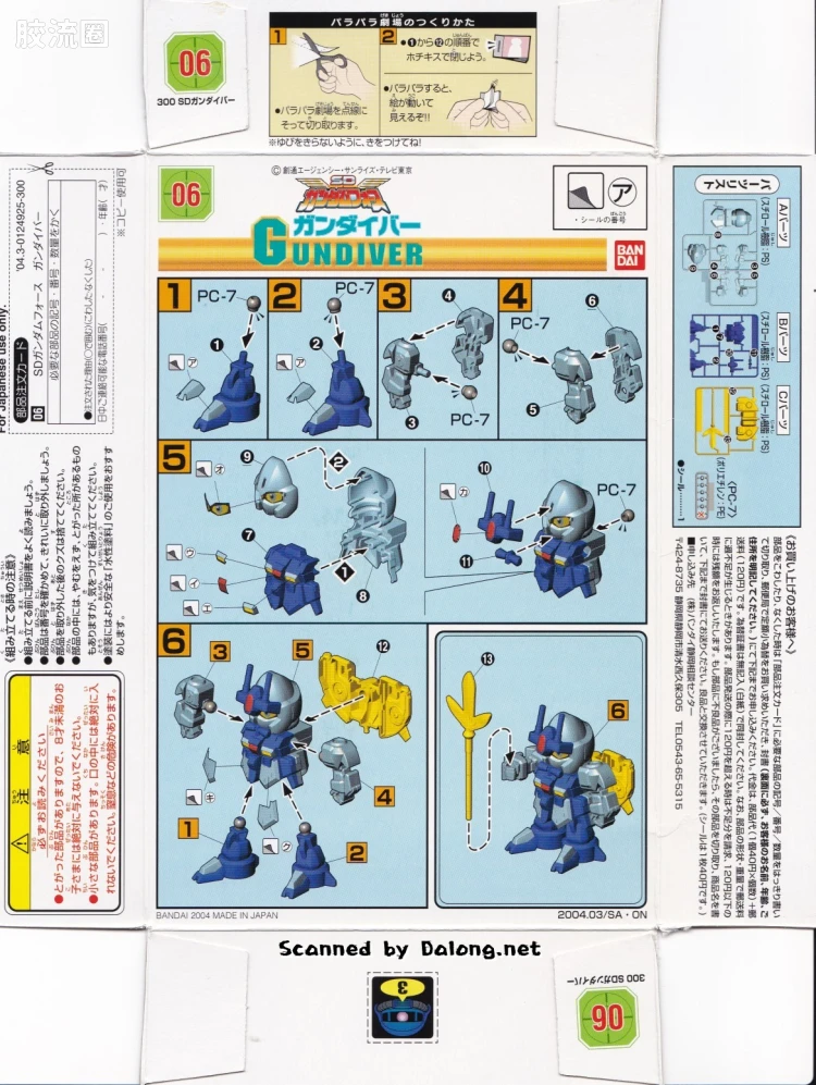 SD高达部队系列拼装模型 普通版 06 钢潜水者 - 图片
