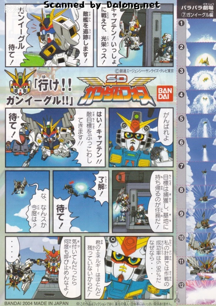 SD高达部队系列拼装模型 普通版 07 GEν-93 钢猎鹰ν - 图片