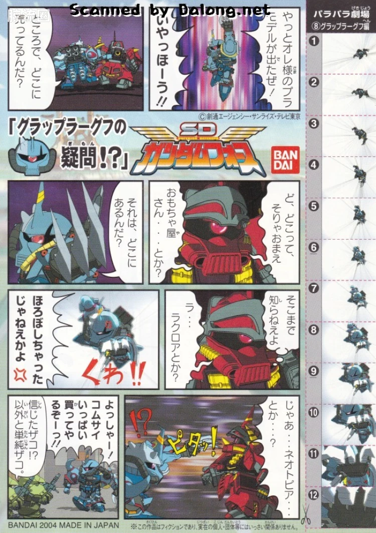 SD高达部队系列拼装模型 普通版 08 战斗老虎 - 图片