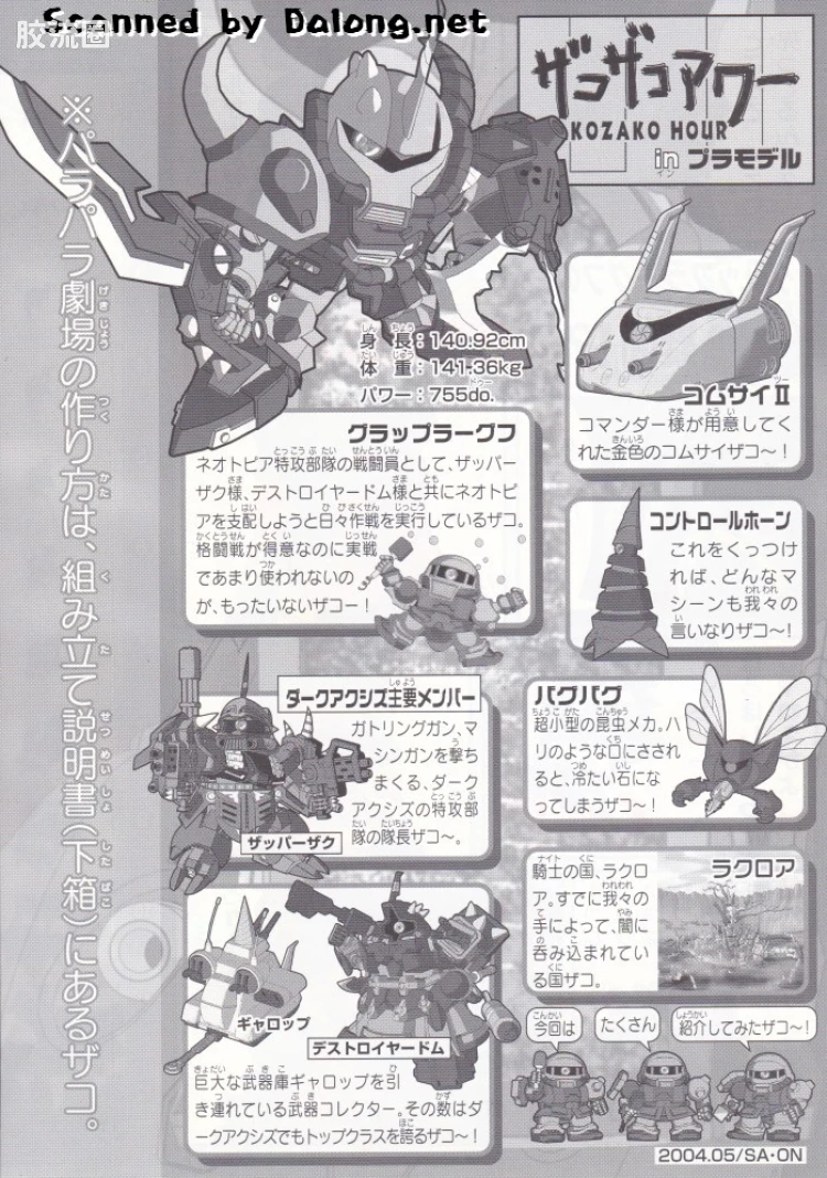 SD高达部队系列拼装模型 普通版 08 战斗老虎 - 图片