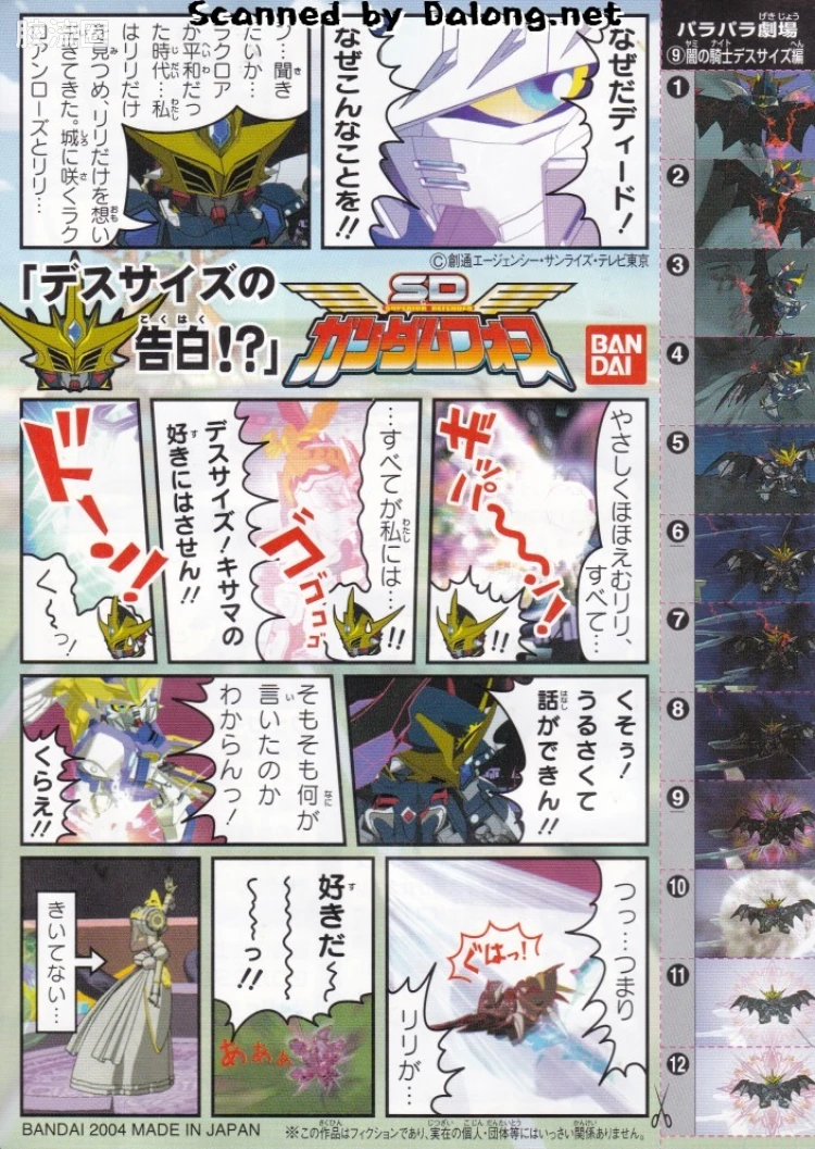 SD高达部队系列拼装模型 普通版 09 暗之骑士地狱死神 - 图片