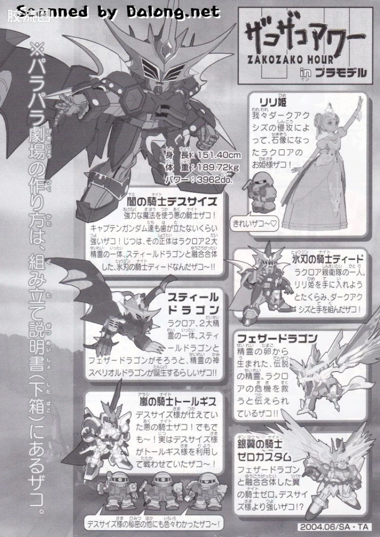SD高达部队系列拼装模型 普通版 09 暗之骑士地狱死神 - 图片