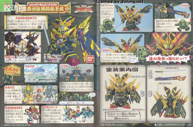 SD高达部队系列拼装模型 普通版 10 武者顽駄无骑马王丸 - 图片