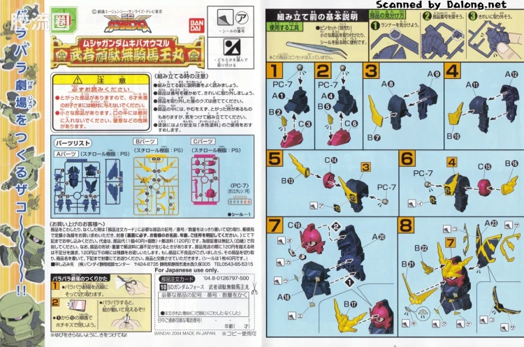 SD高达部队系列拼装模型 普通版 10 武者顽駄无骑马王丸 - 图片