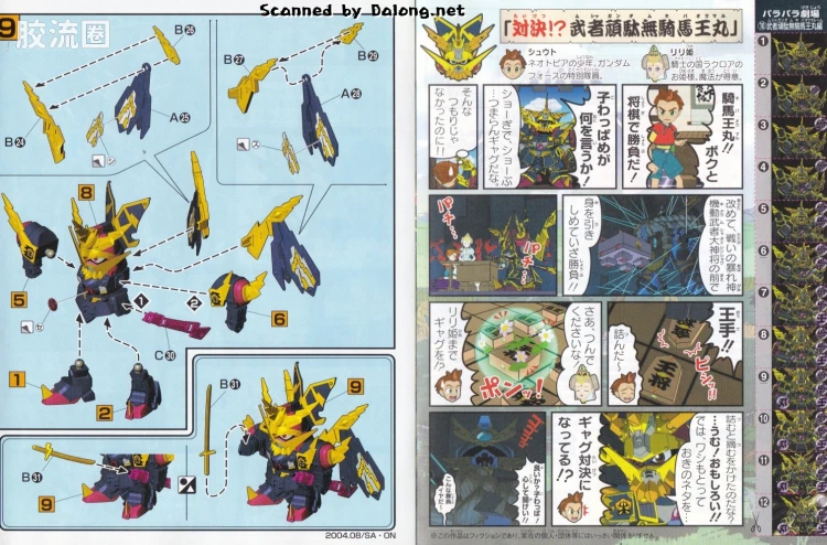 SD高达部队系列拼装模型 普通版 10 武者顽駄无骑马王丸 - 图片