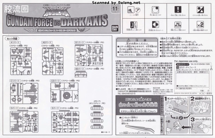 SD高达部队系列拼装模型 普通版 11 SD高达部队 VS 黑暗阿克西斯 - 图片