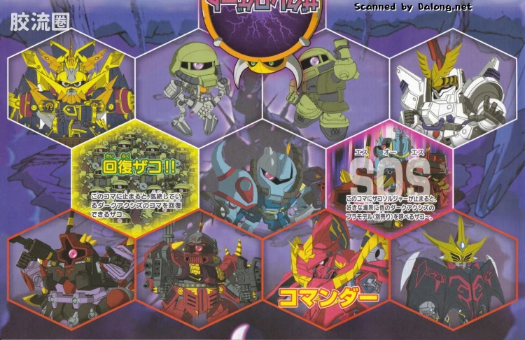 SD高达部队系列拼装模型 普通版 11 SD高达部队 VS 黑暗阿克西斯 - 图片