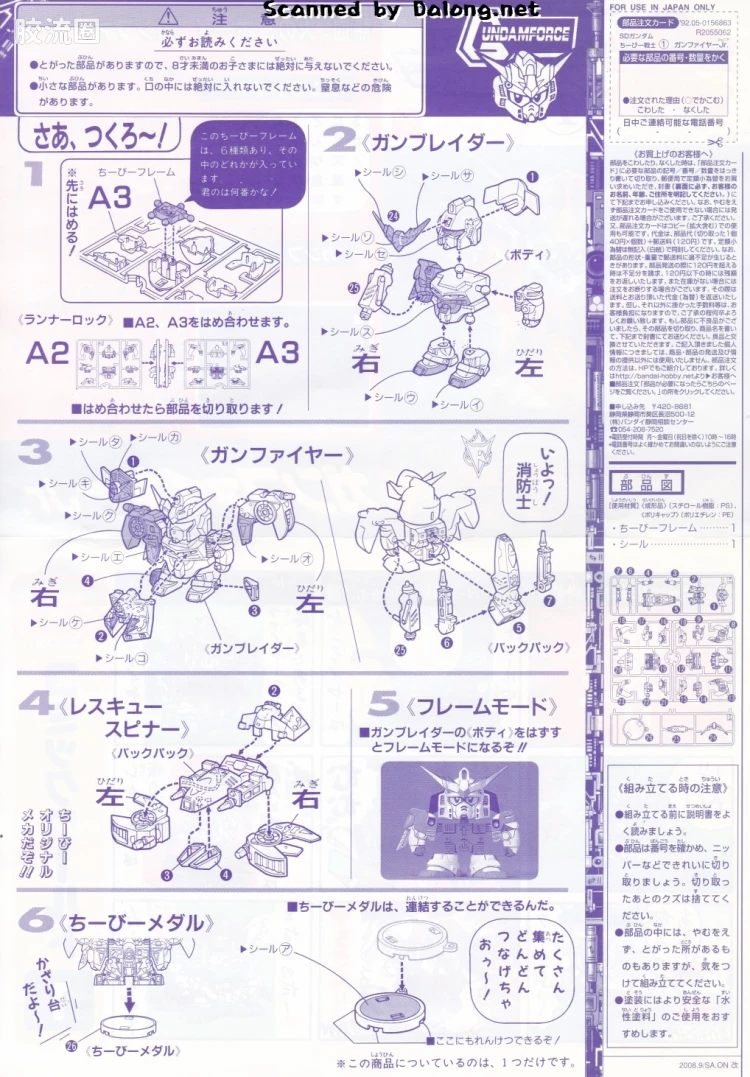 SD高达CHIBI战士系列拼装模型 普通版 01 枪火 Jr. - 图片