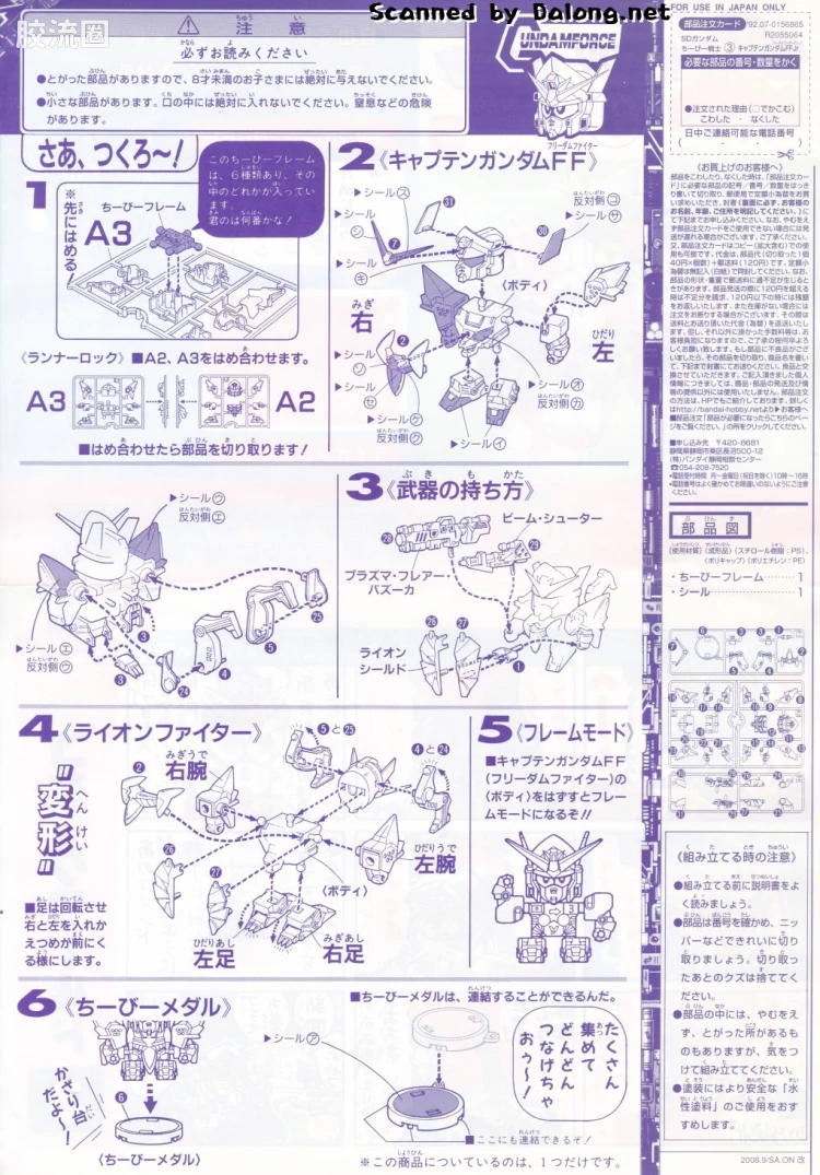 SD高达CHIBI战士系列拼装模型 普通版 03 队长高达FF Jr. - 图片