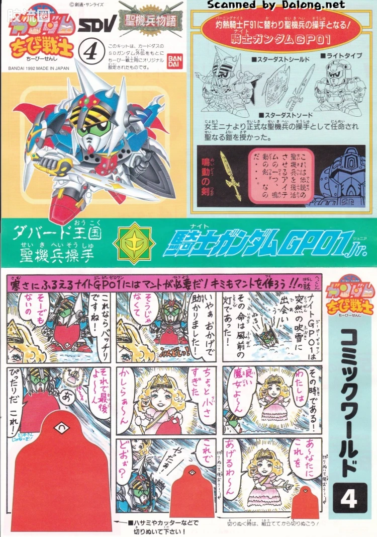 SD高达CHIBI战士系列拼装模型 普通版 04 骑士高达GP01 Jr. - 图片