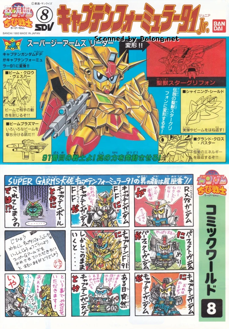 SD高达CHIBI战士系列拼装模型 普通版 08 队长方程式91 Jr. - 图片