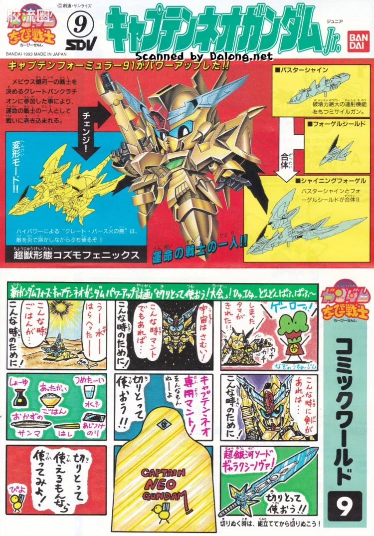SD高达CHIBI战士系列拼装模型 普通版 09 队长新高达 Jr. - 图片