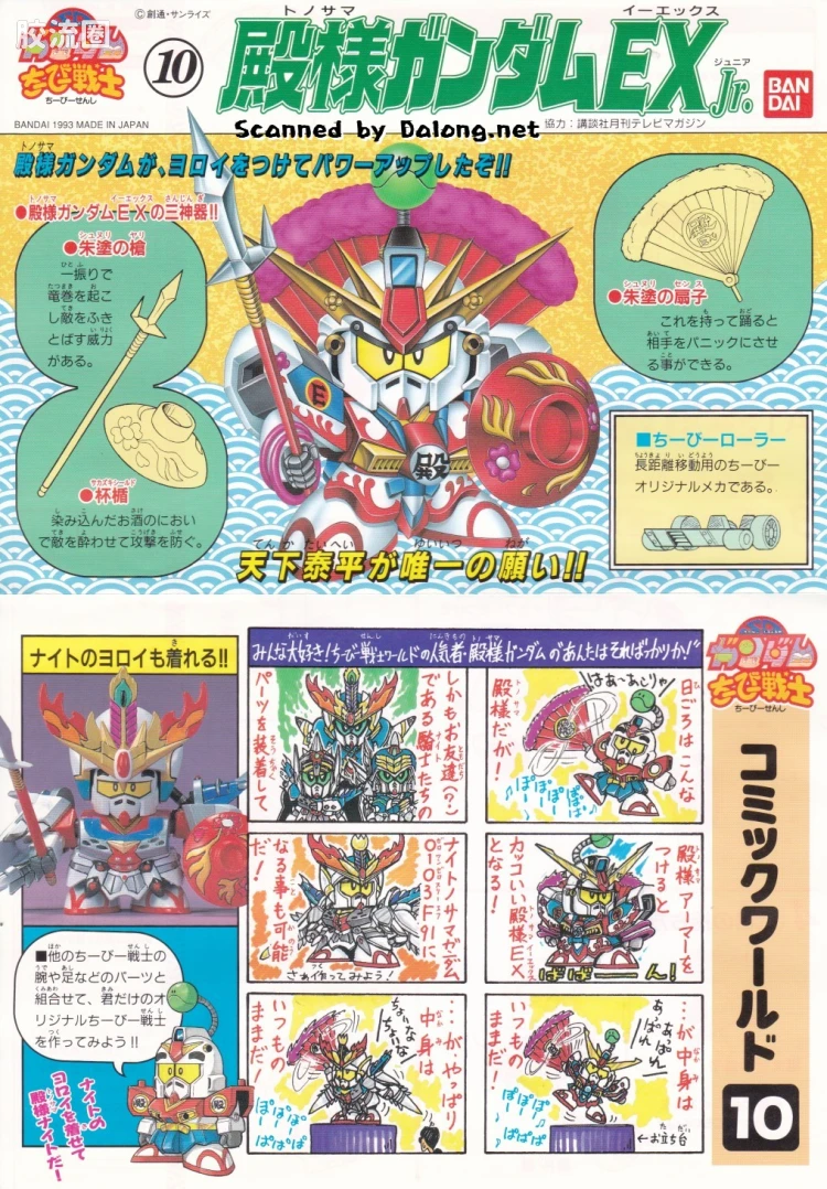 SD高达CHIBI战士系列拼装模型 普通版 10 高达殿下EX Jr. - 图片