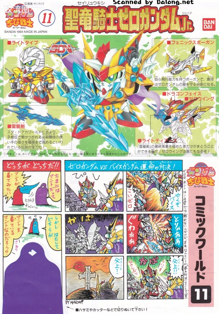 SD高达CHIBI战士系列拼装模型 普通版 11 圣龙骑士零式高达 Jr. - 图片