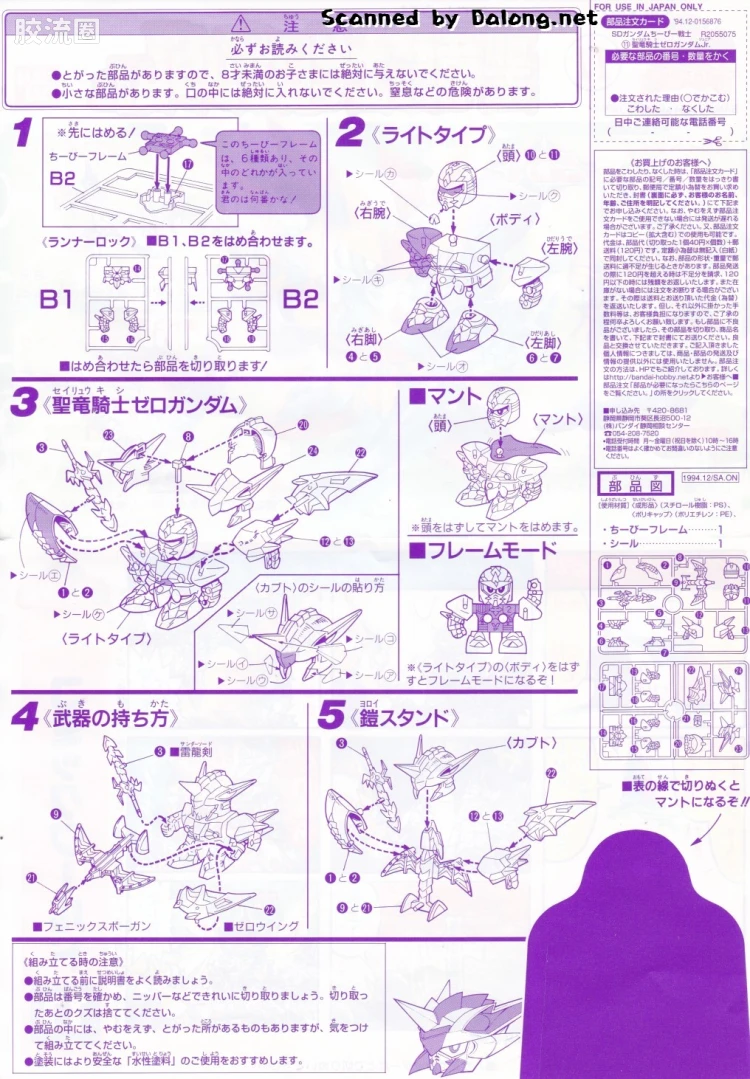 SD高达CHIBI战士系列拼装模型 普通版 11 圣龙骑士零式高达 Jr. - 图片