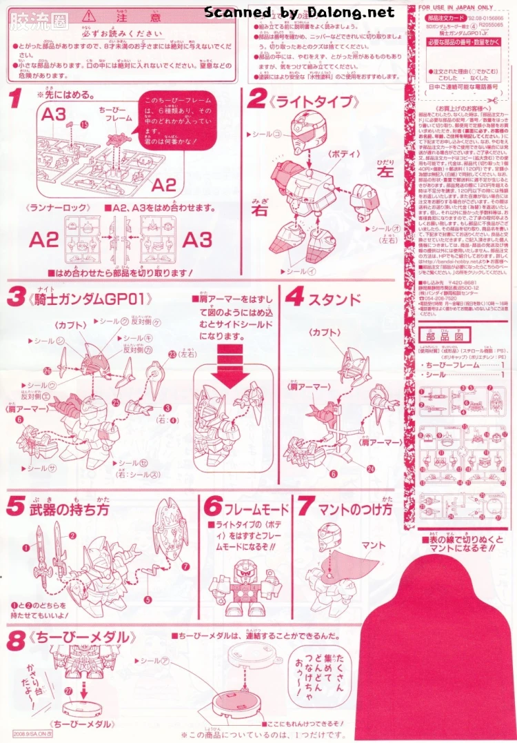 SD高达CHIBI战士系列拼装模型 特典 01 水晶战士骑士高达 - 图片