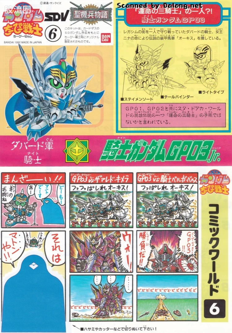 SD高达CHIBI战士系列拼装模型 特典 01 水晶战士骑士高达 - 图片