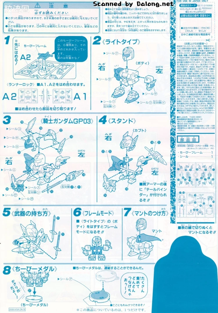 SD高达CHIBI战士系列拼装模型 特典 01 水晶战士骑士高达 - 图片