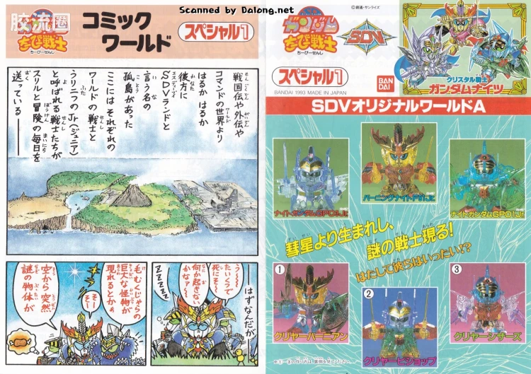 SD高达CHIBI战士系列拼装模型 特典 01 水晶战士骑士高达 - 图片