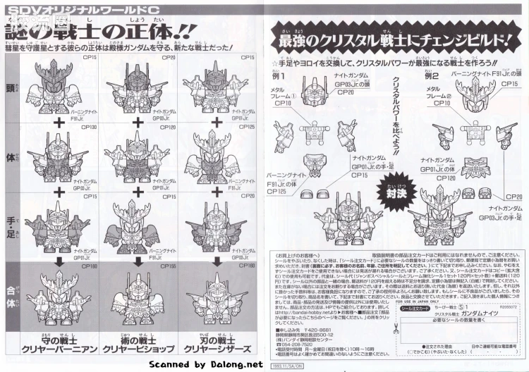 SD高达CHIBI战士系列拼装模型 特典 01 水晶战士骑士高达 - 图片