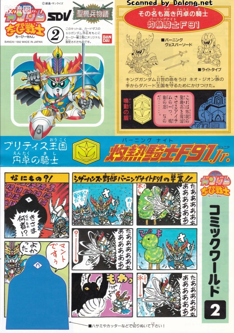 SD高达CHIBI战士系列拼装模型 特典 01 水晶战士骑士高达 - 图片