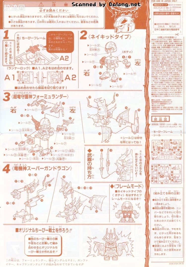 SD高达CHIBI战士系列拼装模型 特典 02 水晶战士方程式高达 - 图片