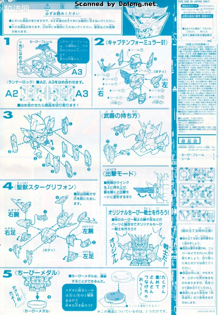 SD高达CHIBI战士系列拼装模型 特典 02 水晶战士方程式高达 - 图片