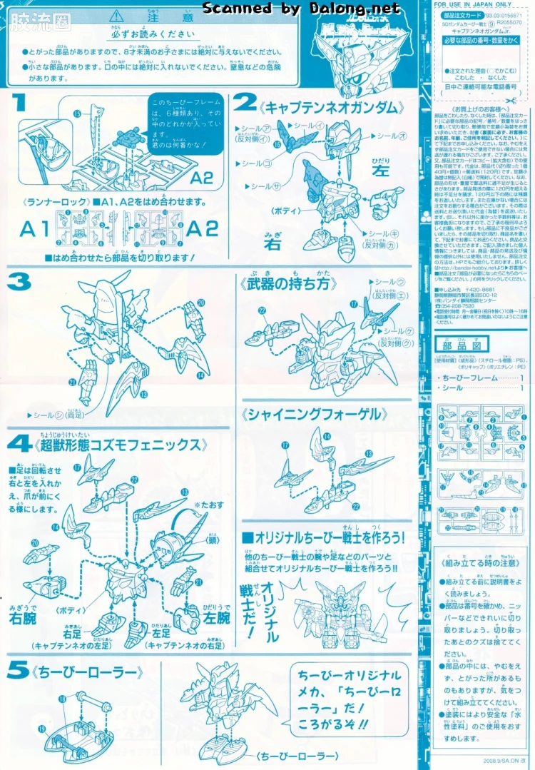 SD高达CHIBI战士系列拼装模型 特典 02 水晶战士方程式高达 - 图片