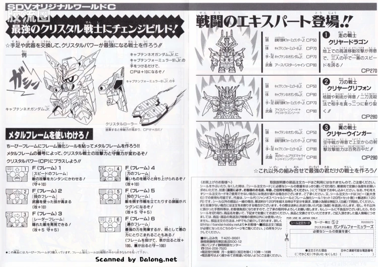 SD高达CHIBI战士系列拼装模型 特典 02 水晶战士方程式高达 - 图片