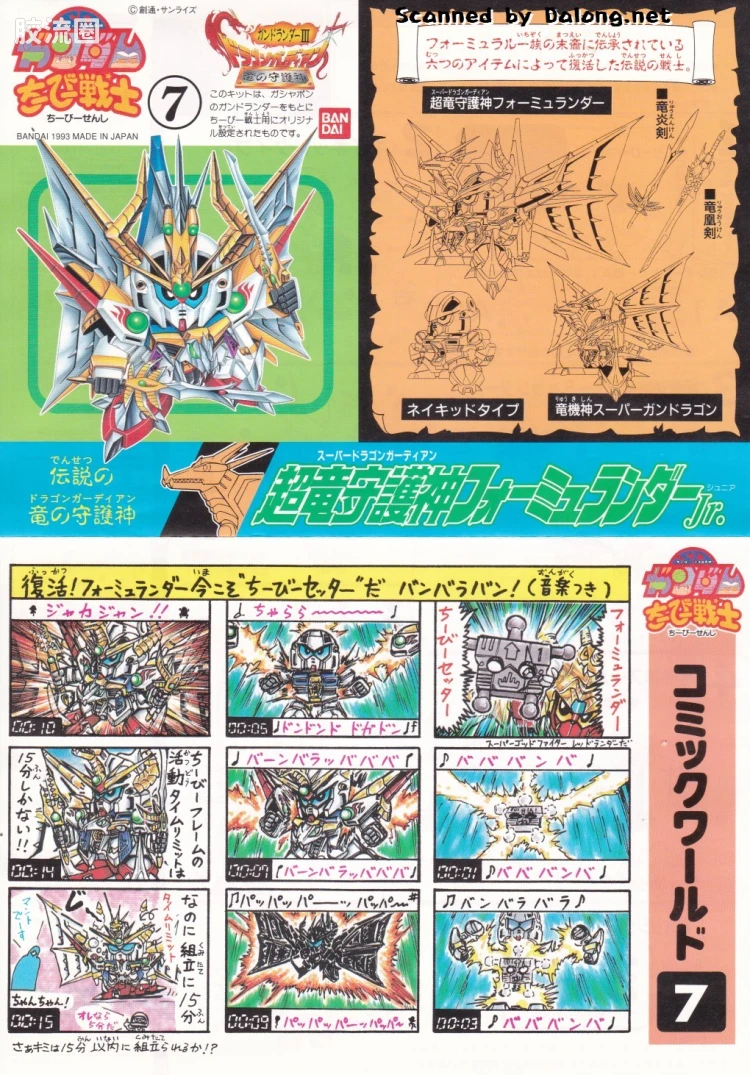 SD高达CHIBI战士系列拼装模型 特典 02 水晶战士方程式高达 - 图片
