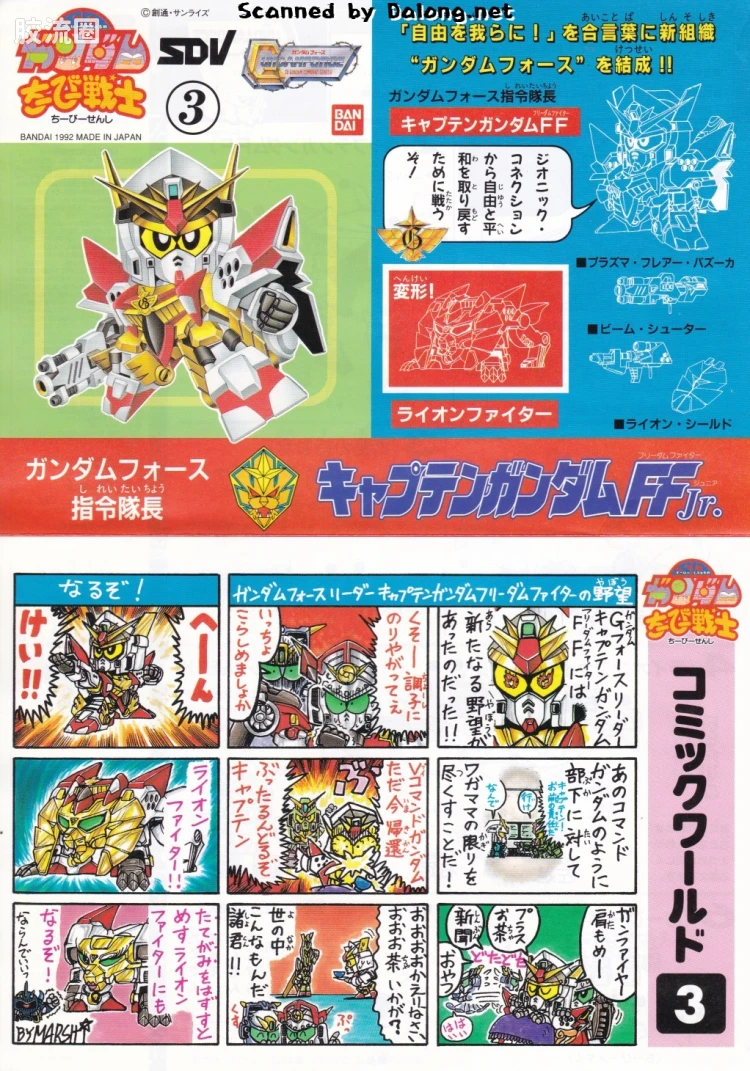 SD高达CHIBI战士系列拼装模型 特典 03 水晶战士指挥官高达 - 图片