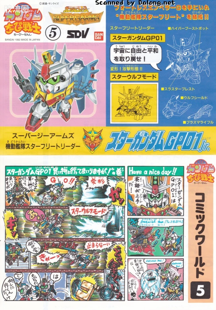 SD高达CHIBI战士系列拼装模型 特典 03 水晶战士指挥官高达 - 图片