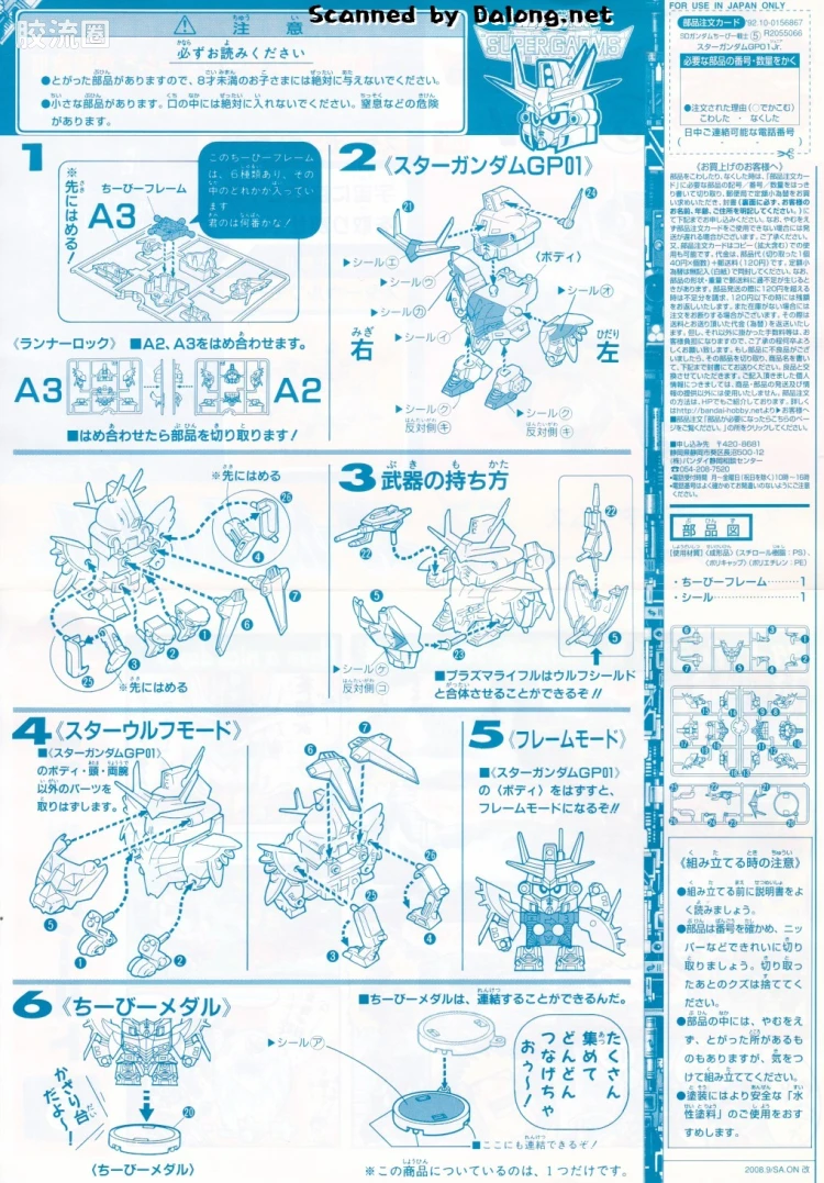 SD高达CHIBI战士系列拼装模型 特典 03 水晶战士指挥官高达 - 图片