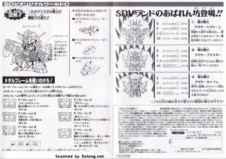 SD高达CHIBI战士系列拼装模型 特典 03 水晶战士指挥官高达 - 图片