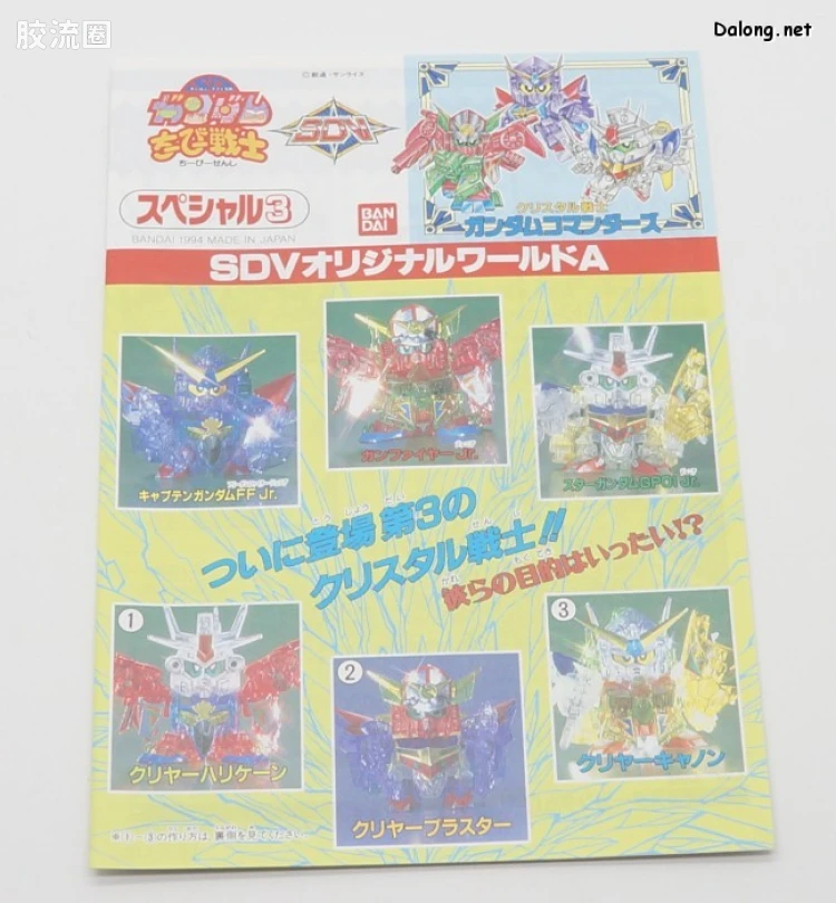 SD高达CHIBI战士系列拼装模型 特典 03 水晶战士指挥官高达 - 图片