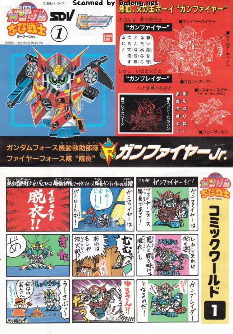 SD高达CHIBI战士系列拼装模型 特典 03 水晶战士指挥官高达 - 图片