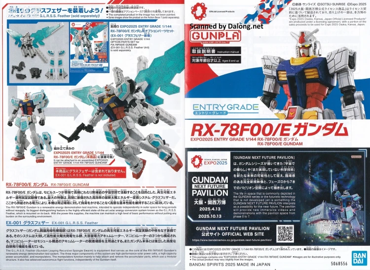 ENTRY GRADE 高达系列 RX-78F00/E 高达 - 图片