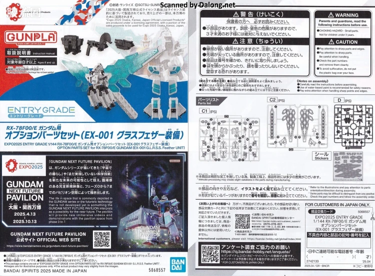 ENTRY GRADE 高达系列 EX-001 玻璃羽翼装备 (RX-78F00/E 高达用) - 图片