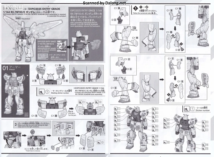 ENTRY GRADE 高达系列 EX-001 玻璃羽翼装备 (RX-78F00/E 高达用) - 图片