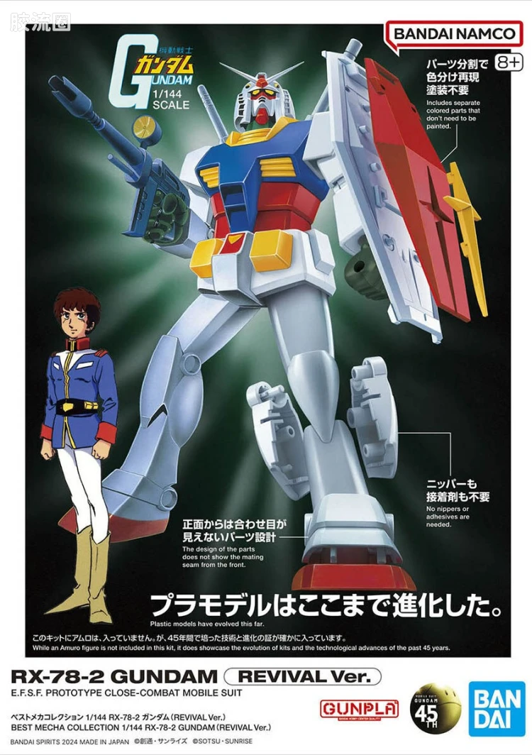 最佳机甲收藏系列Best Mecha Collection 新生版 RX-78-2 高达 (REVIVAL Ver.) - 图片